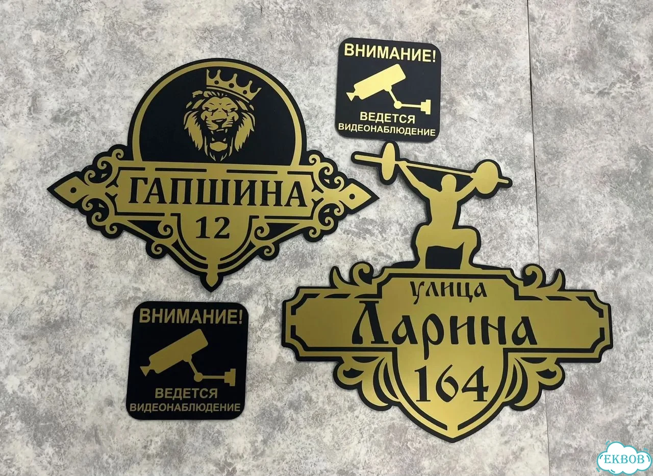 Адресная вывеска для дома и дачи от производителя фото 2