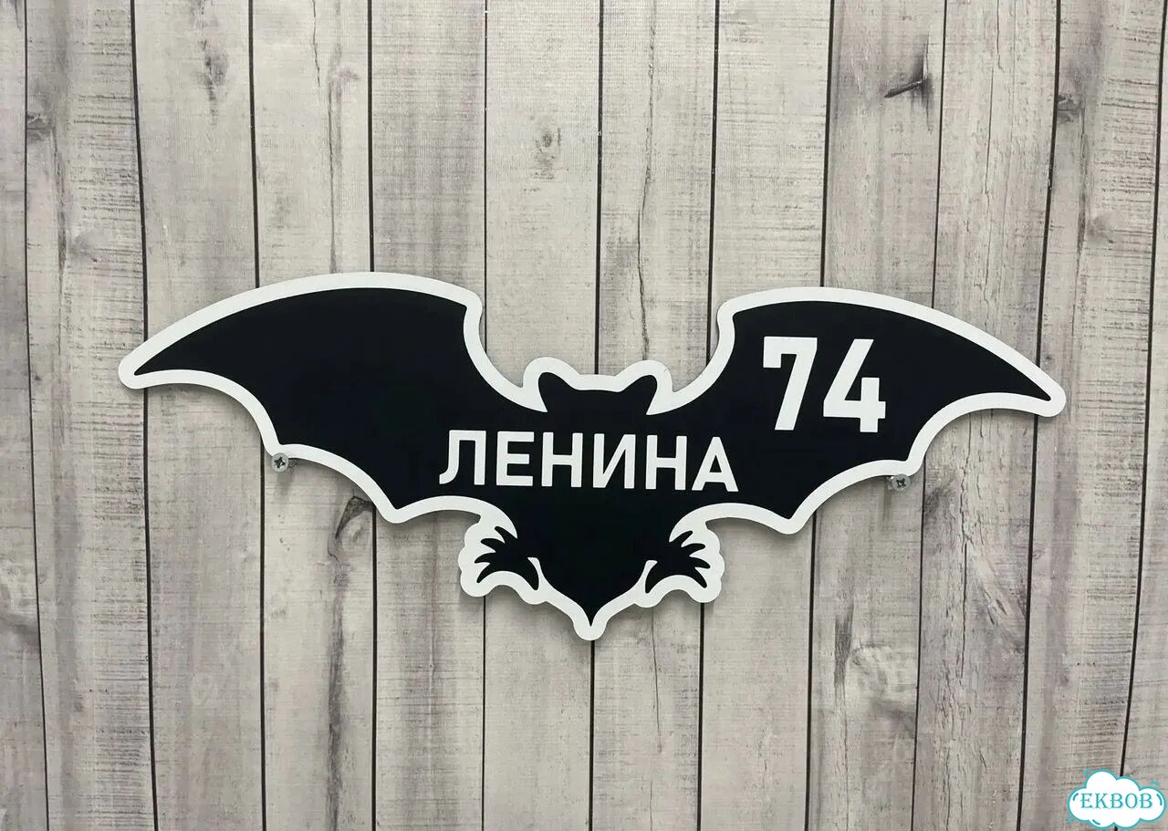 Решение для дома, бизнеса / вывеска, табличка фото 4