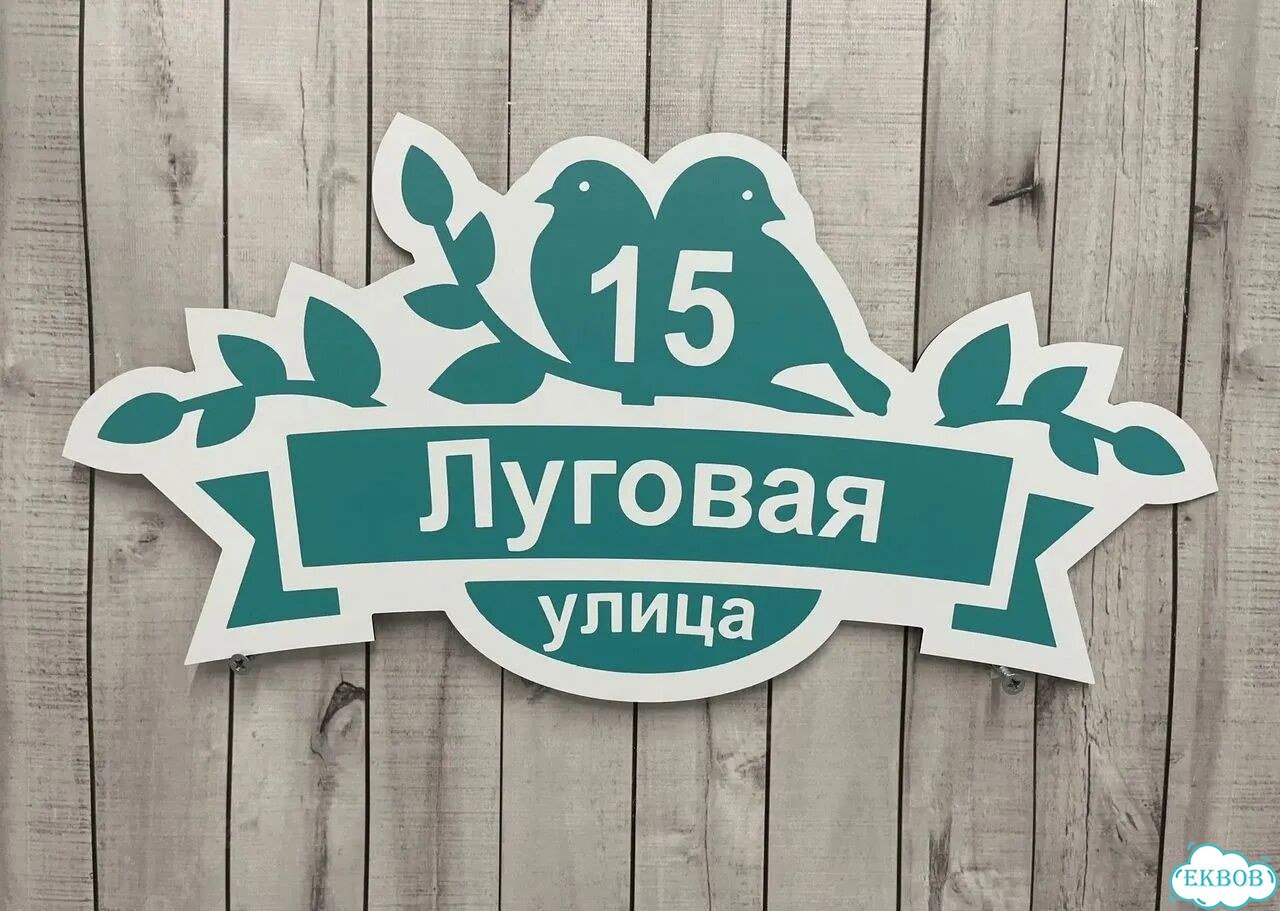 Решение для дома, бизнеса / вывеска, табличка фото 5