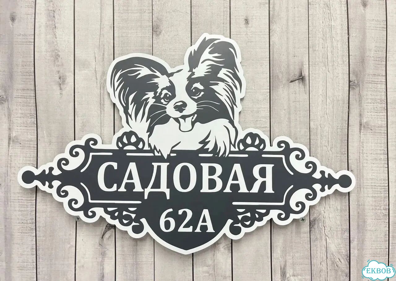 Решение для дома, бизнеса / вывеска, табличка фото 8