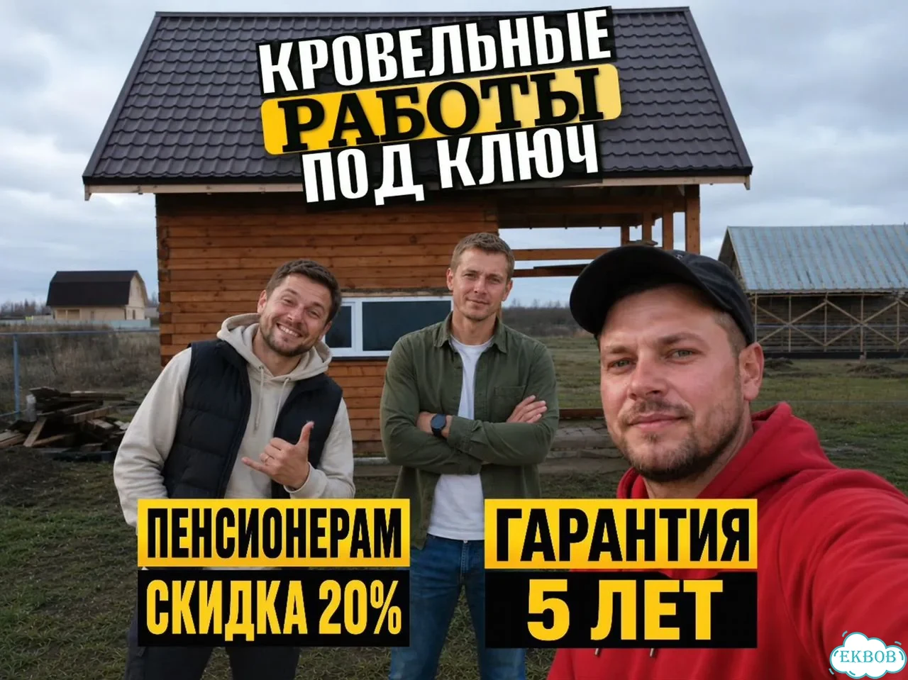 Кровельные работы Монтаж кровли Ремонт крыши — под ключ фото 1