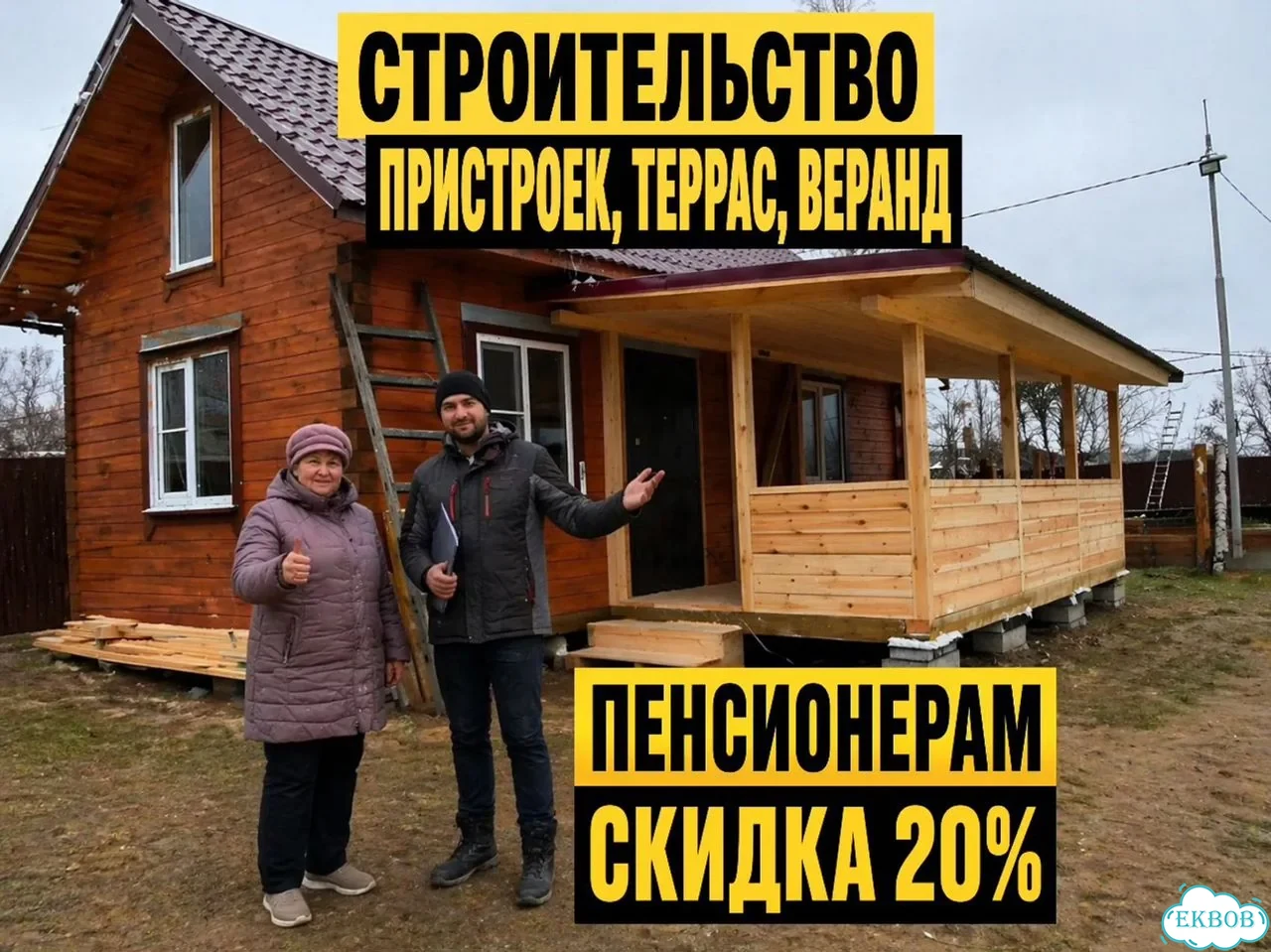 Пристройка к дому. Строительство террас, веранд, навесов фото 1