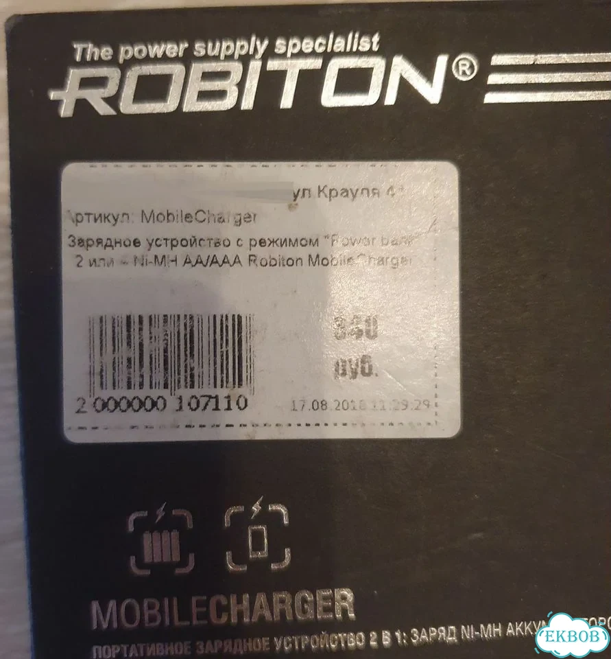 Зарядное устройство robiton фото 3