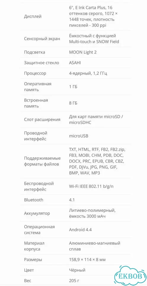 Книга электронная Onyx Boox Monte Cristo 5 фото 6