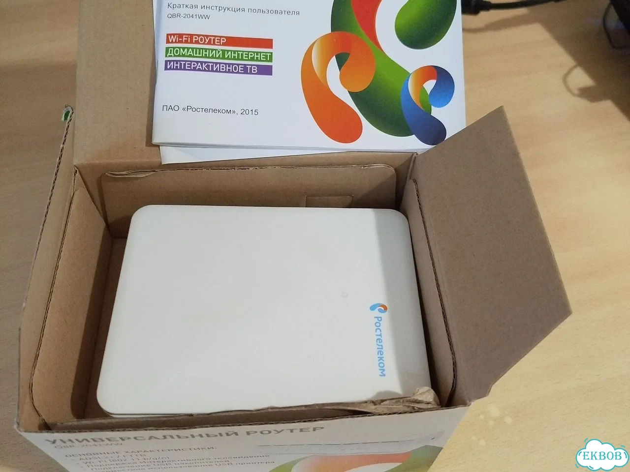 Wifi роутер QBR-2041ww Ростелеком фото 1