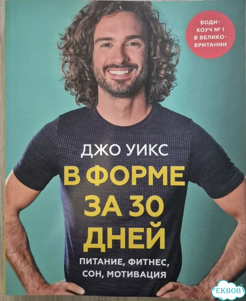 В форме за 30 дней фото 1
