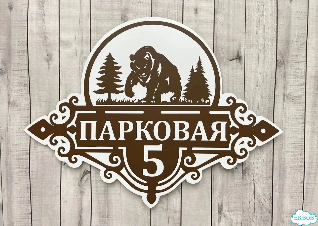 Адресная вывеска от производителя фото 2