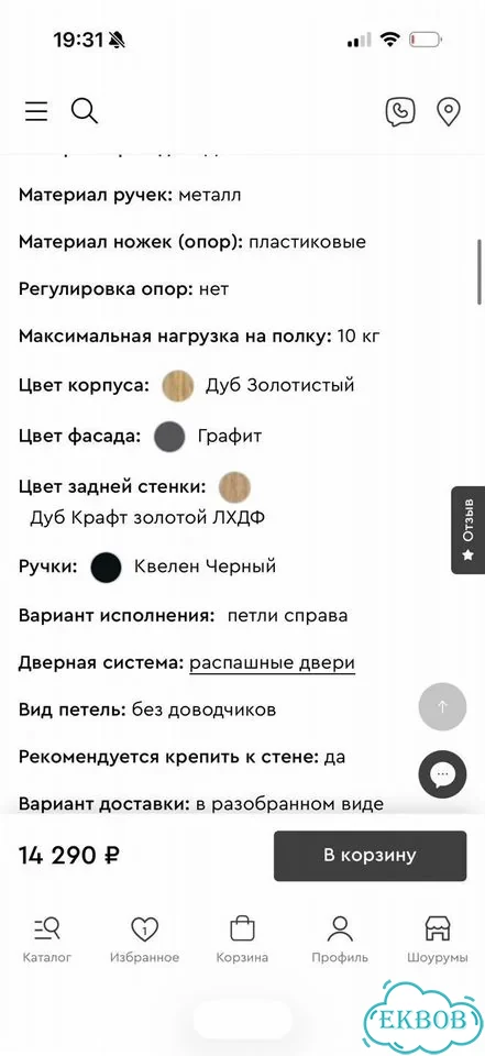 Шкаф распашной одностворчатый Авильтон фото 6
