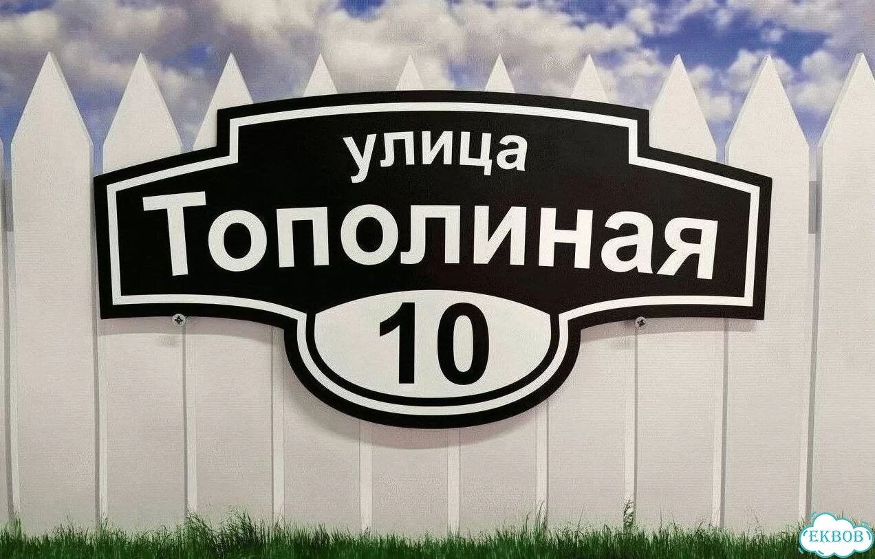Адресная вывеска от производителя фото 6