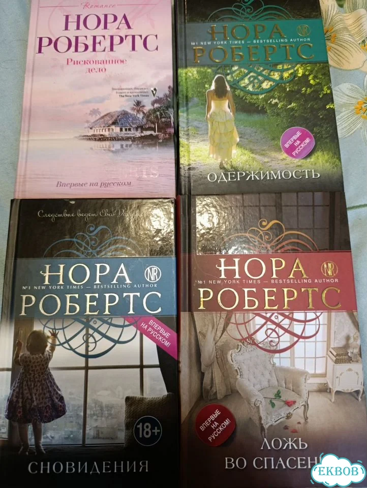 Нора Робертс фото 1