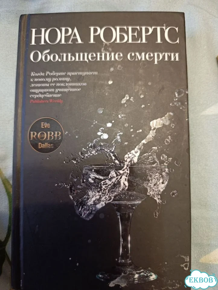 Нора Робертс фото 2