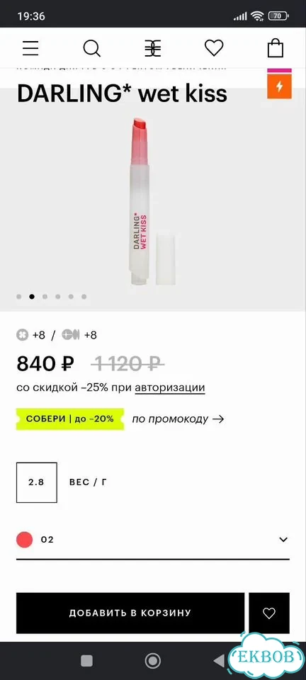 Тающая помада darling wet kiss 02 фото 4