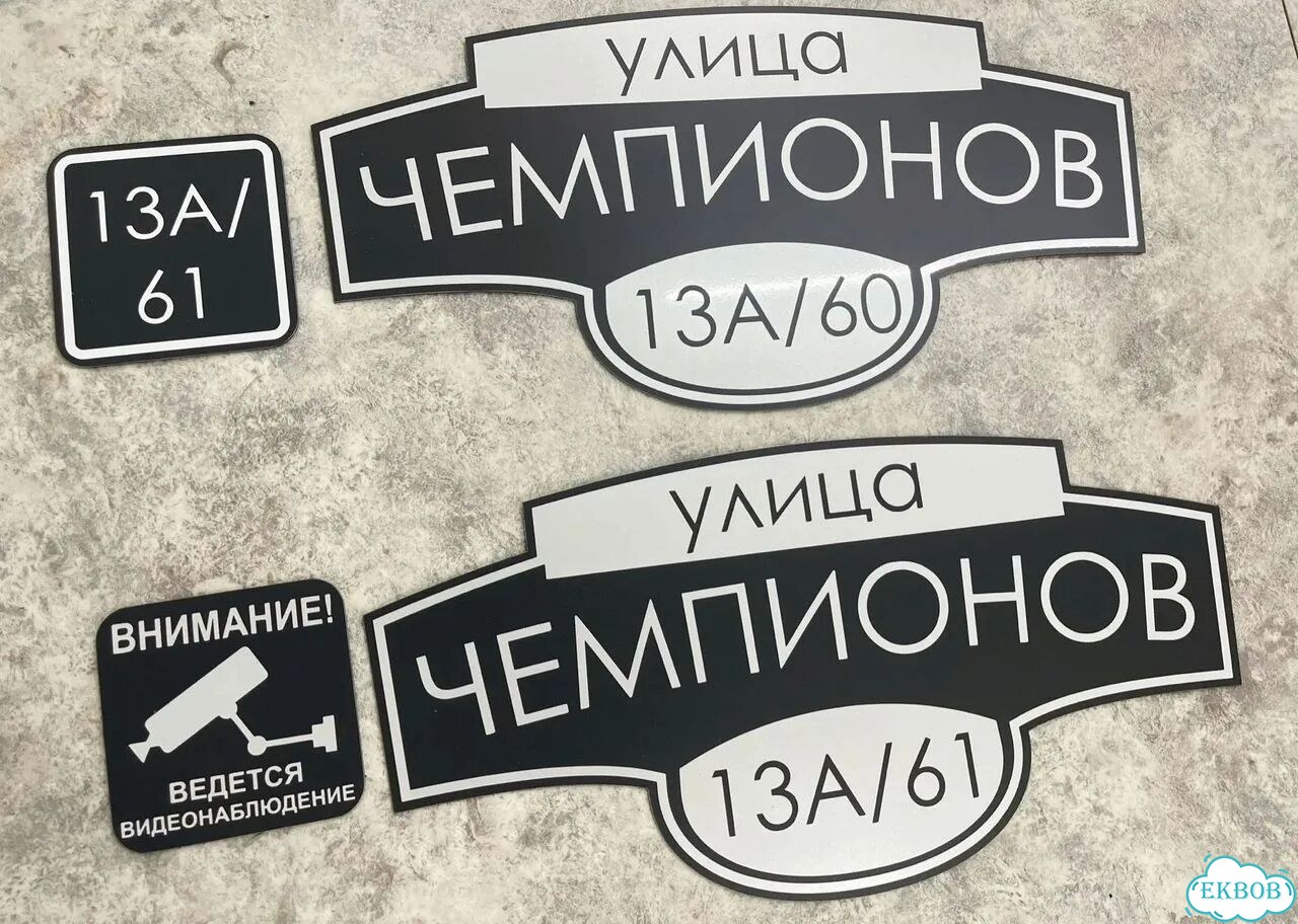 Адресная вывеска от производителя фото 7
