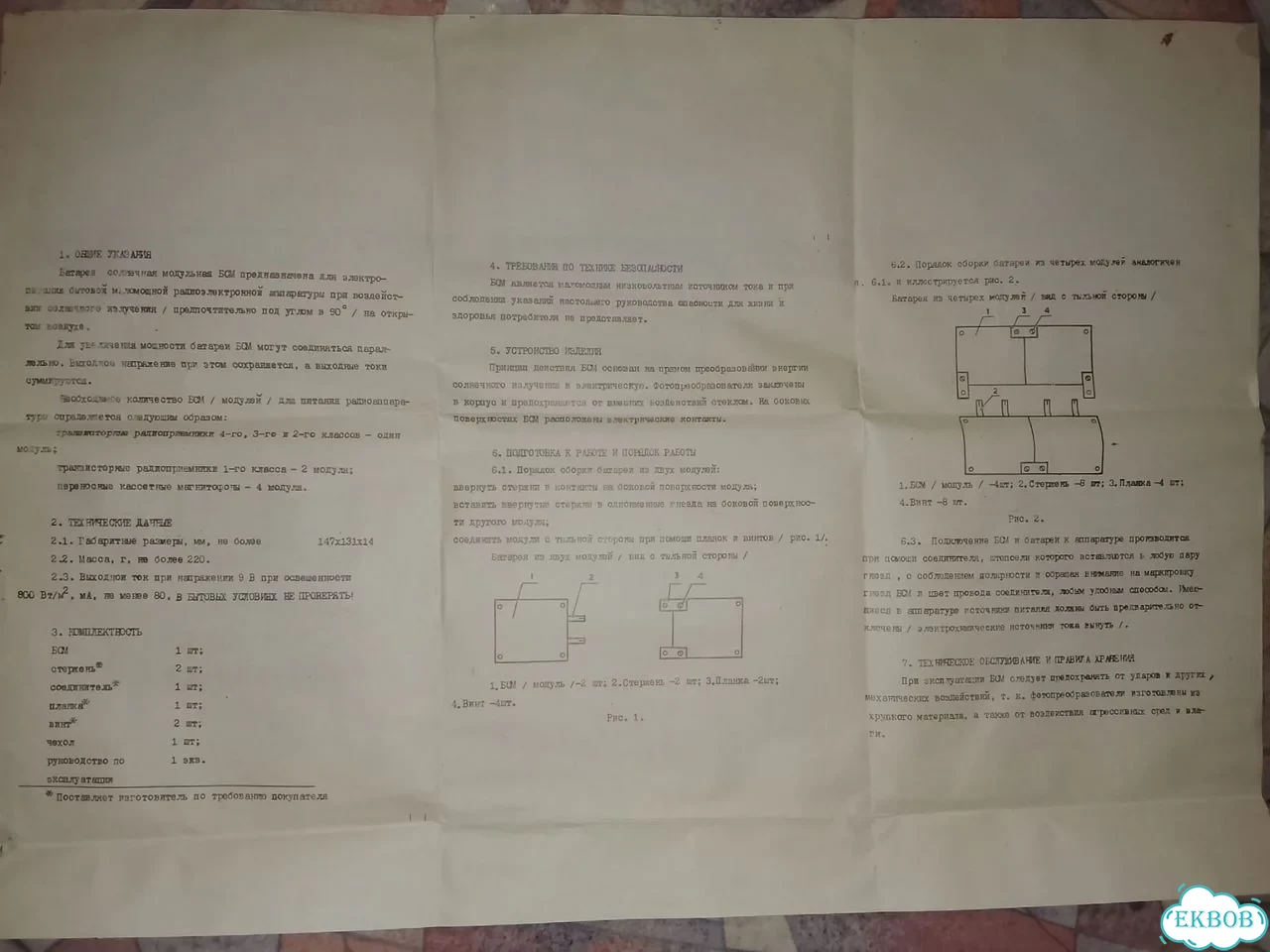 Батарея солнечная модульная бсм-У1.1 СССР фото 7