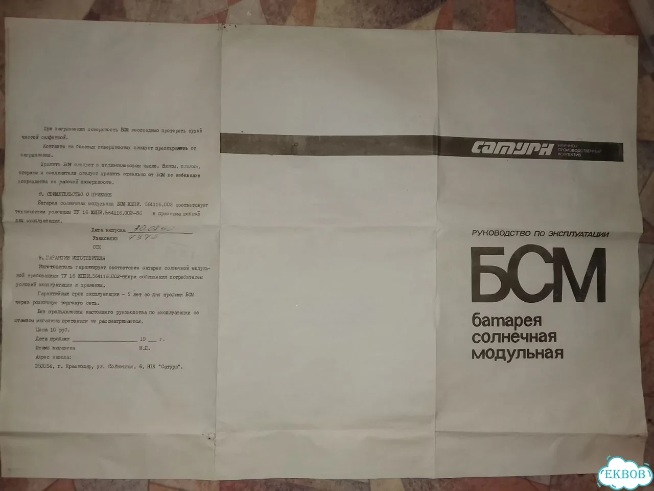Батарея солнечная модульная бсм-У1.1 СССР фото 8
