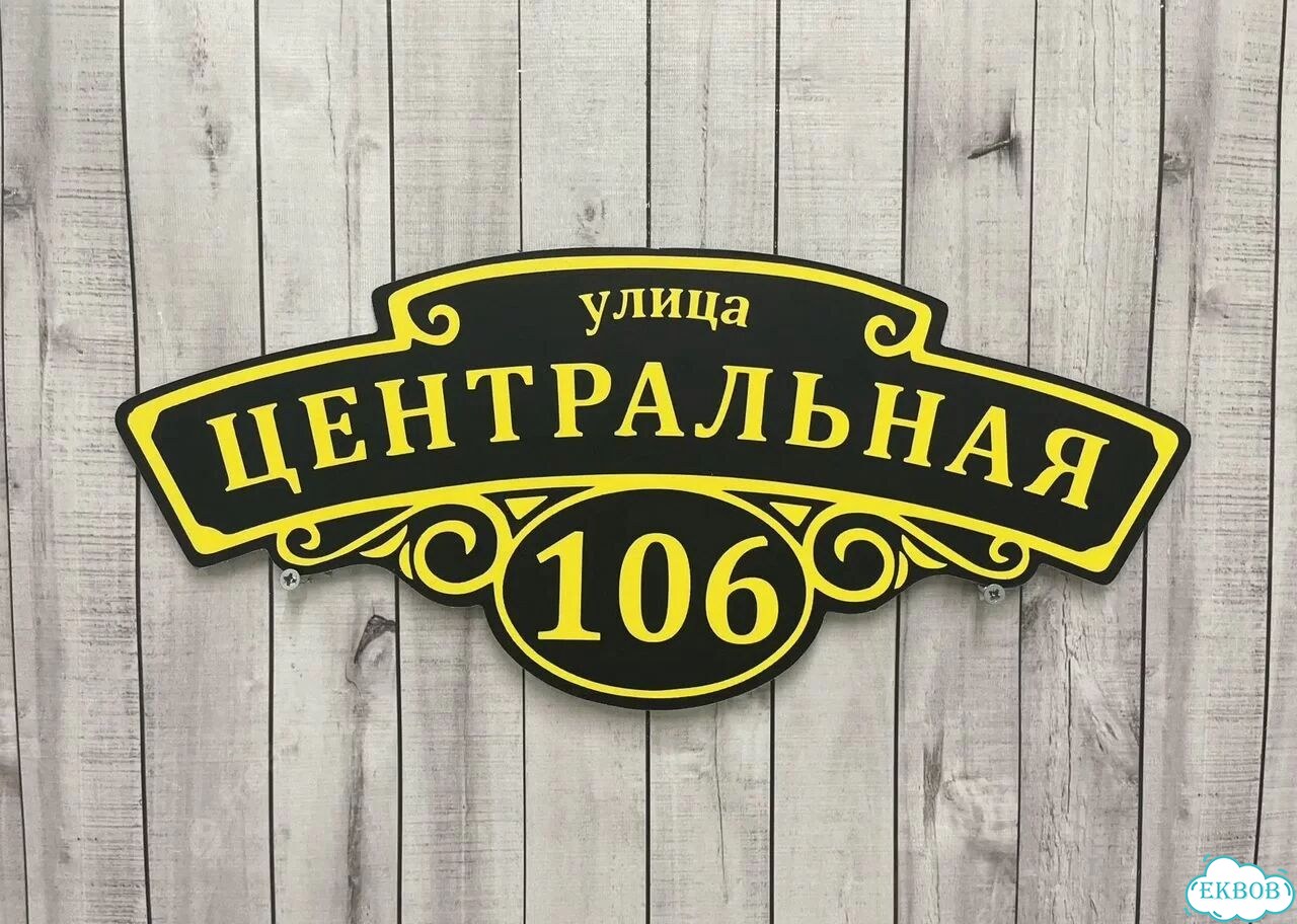 Адресная вывеска от производителя фото 3