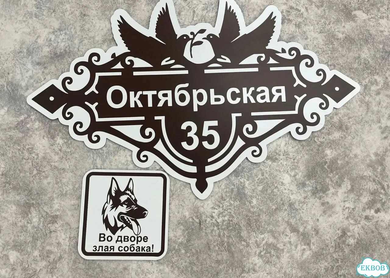 Адресная вывеска от производителя фото 7