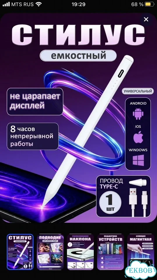 Стилус фото 4