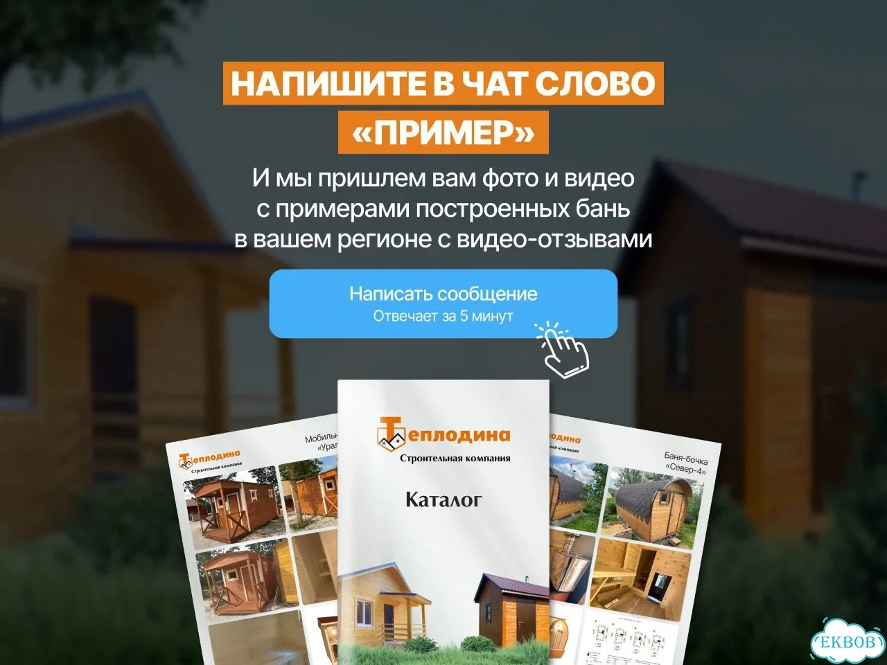 Мобильная баня под ключ от производителя фото 3