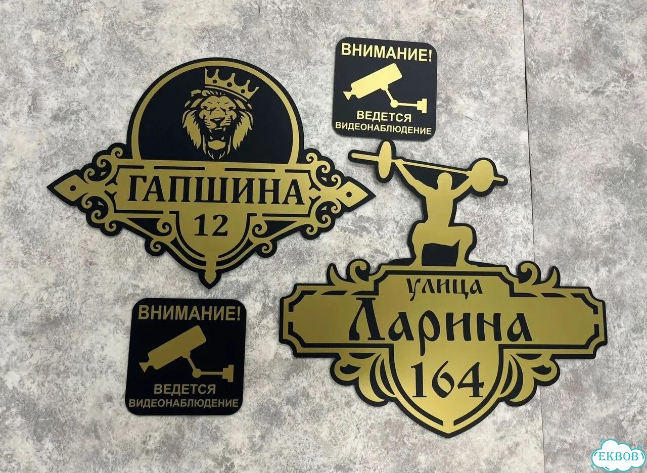 Табличка с адресом от производителя фото 5