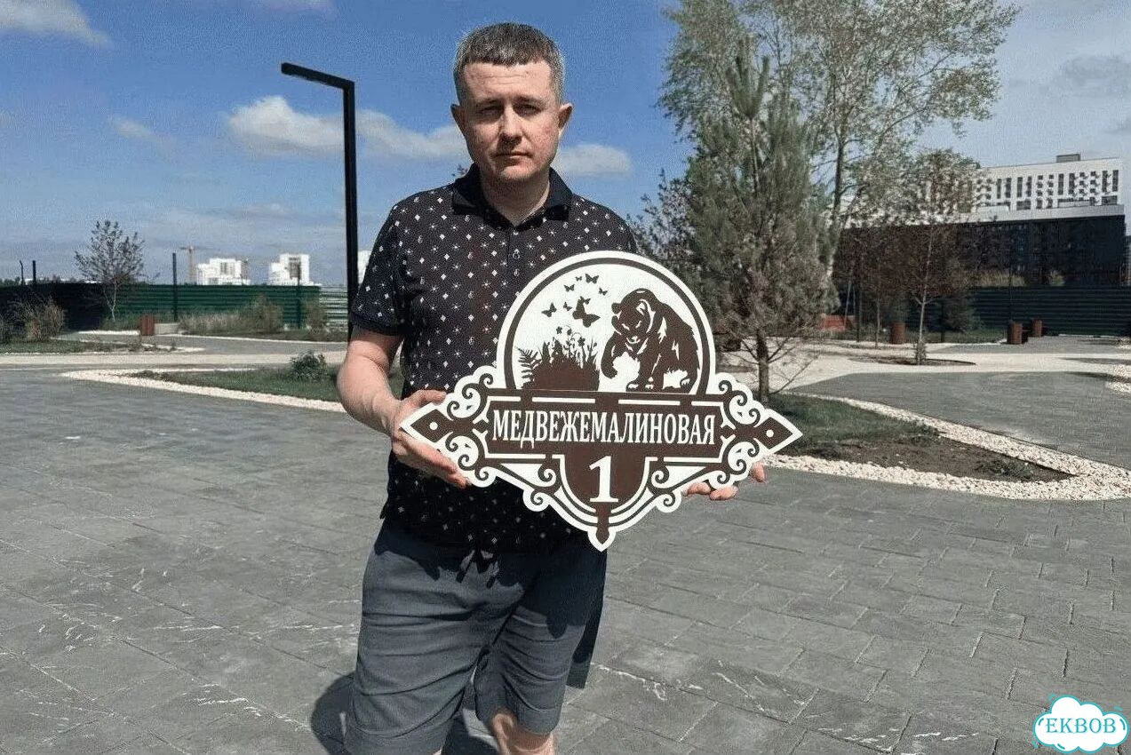 Табличка с адресом от производителя фото 1