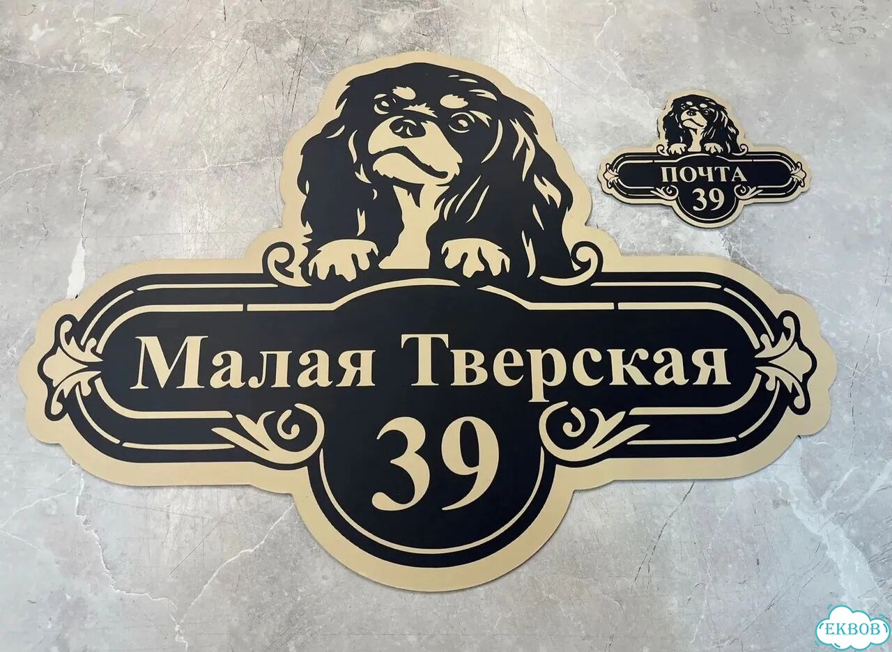 Табличка с адресом от производителя фото 4