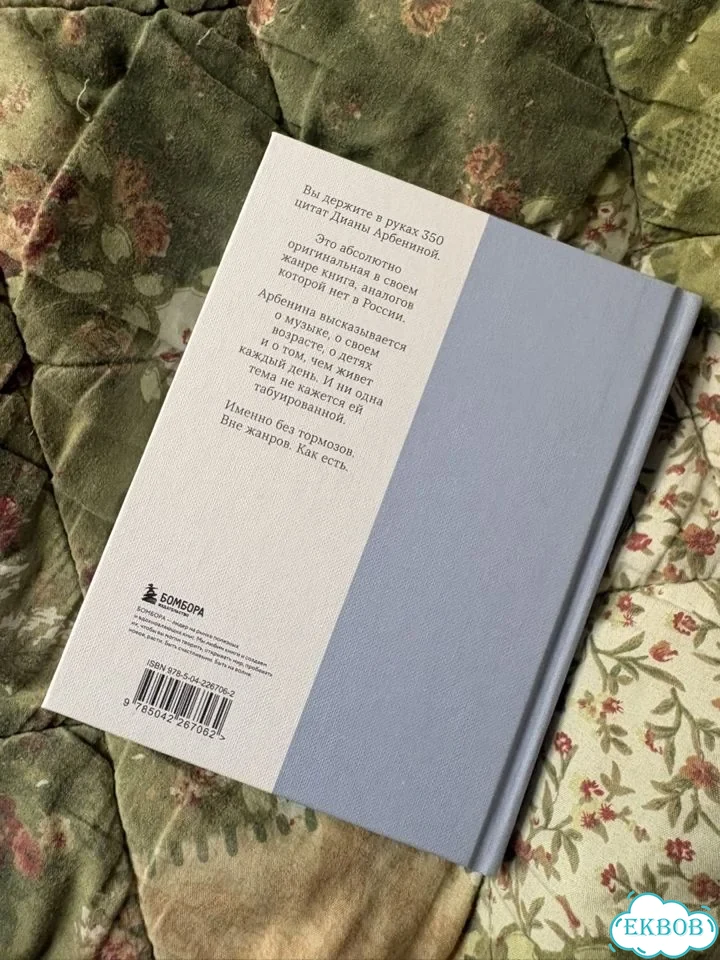 Книга «Без тормозов» Диана Арбенина фото 2