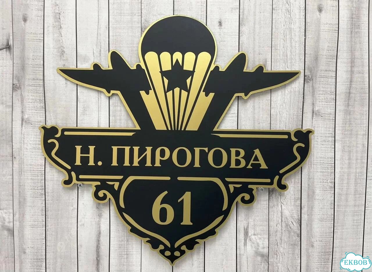 Табличка с адресом от производителя фото 6