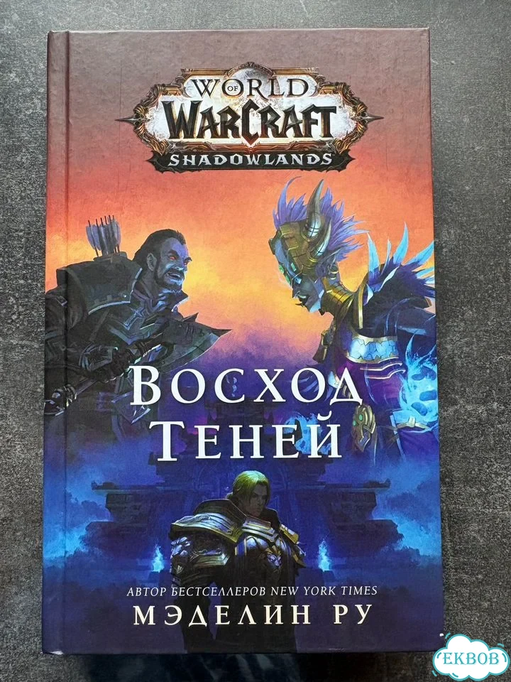 World of warcraft. Восход теней фото 1