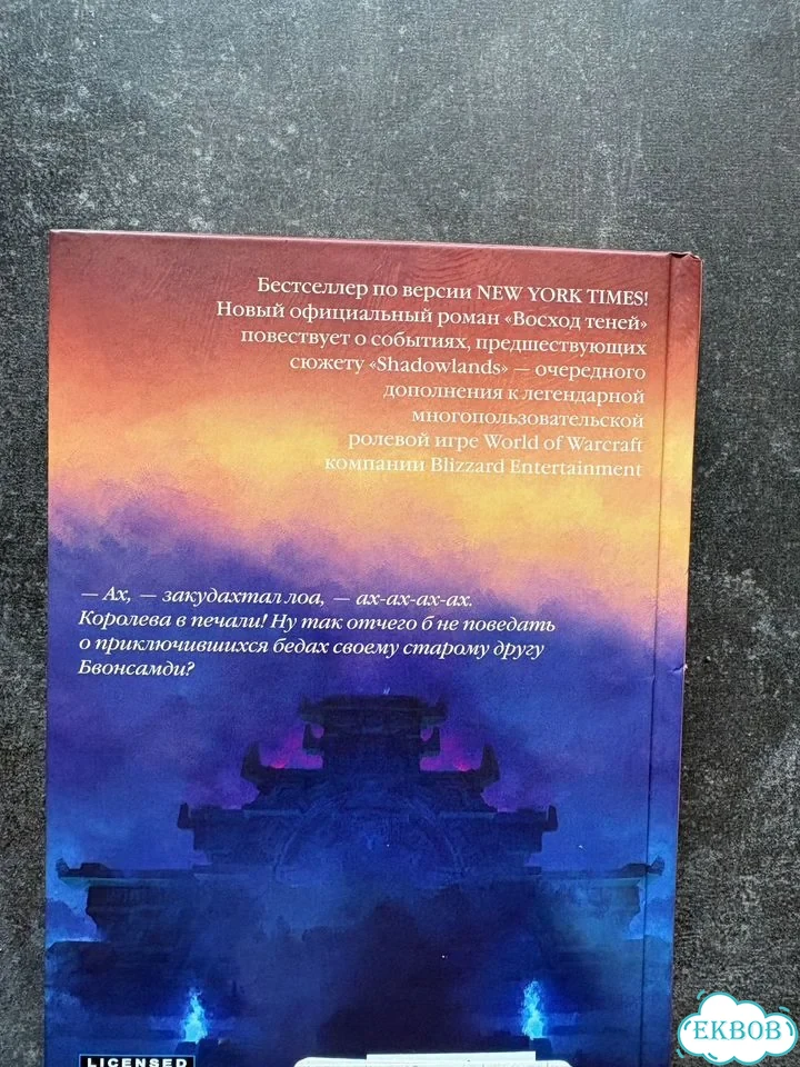 World of warcraft. Восход теней фото 2