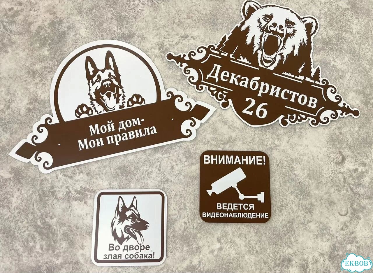 Табличка с адресом от производителя фото 10