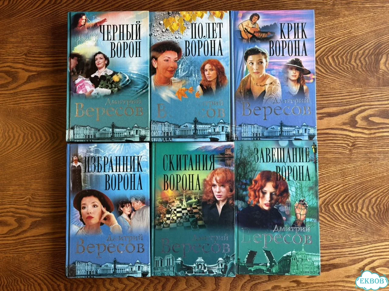 «Черный ворон» Дмитрий Вересов. 1-я книга серии фото 4