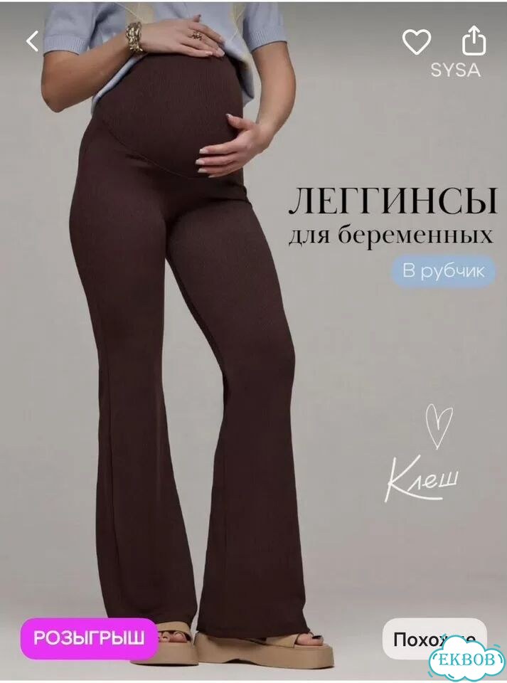 Леггинсы для беременных фото 1