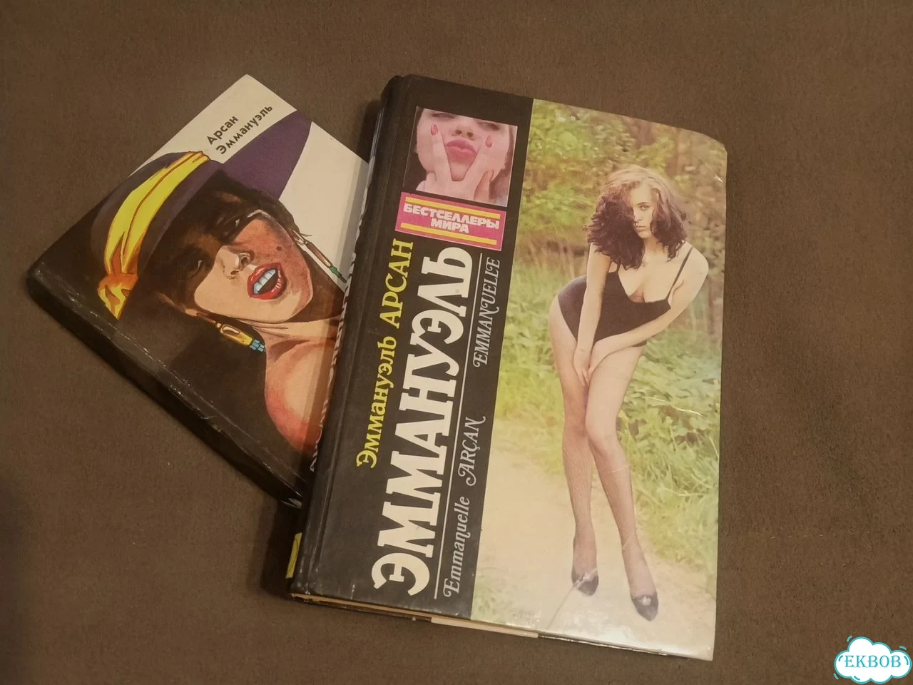 Эммануэль 2 книги фото 1