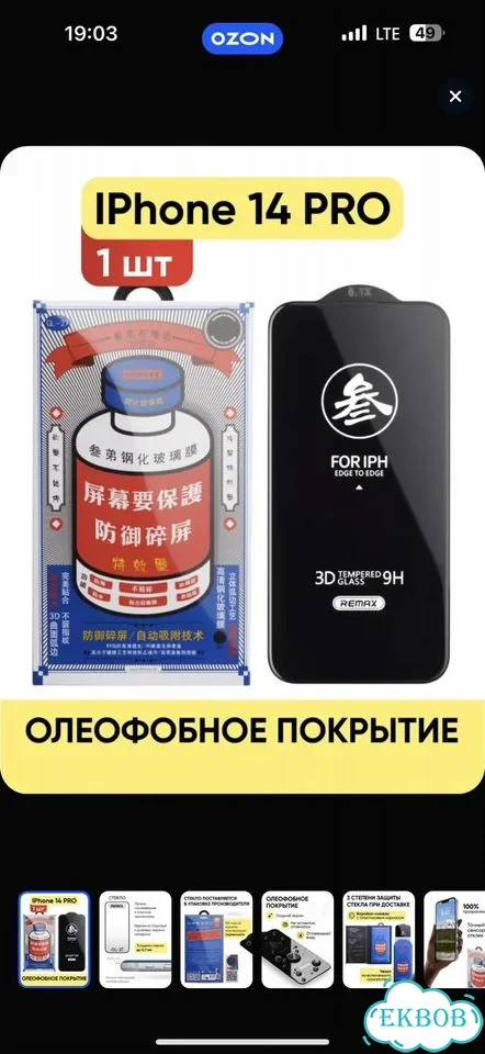 Новое защитное стекло на iPhone 14 pro фото 1