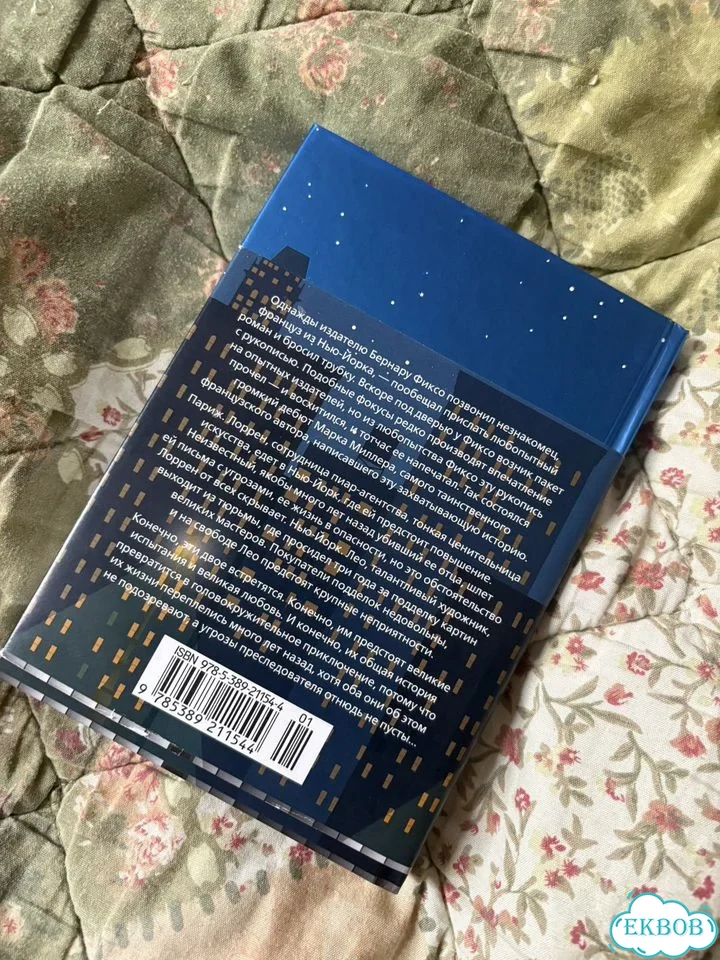 Книга «Полночь Нью-Йорк» фото 2