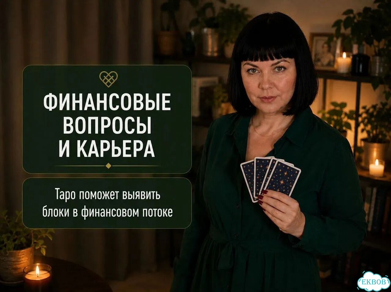Таролог Светлана точный Расклад Таро фото 4