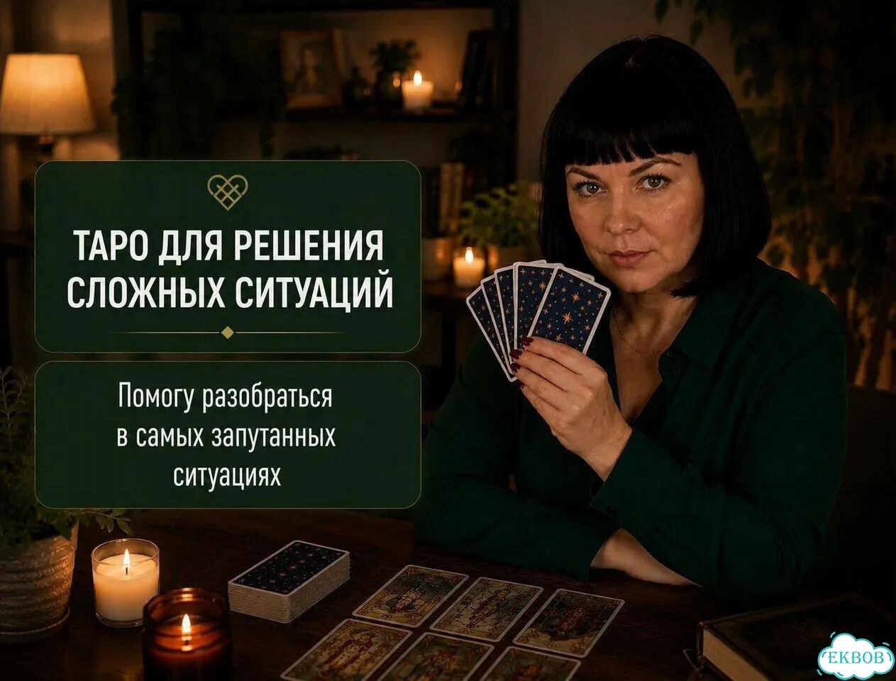 Таролог Светлана точный Расклад Таро фото 5
