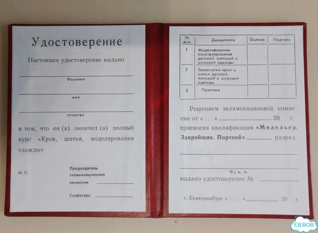 Удостоверение о прохождении курсов крой, шитье фото 2