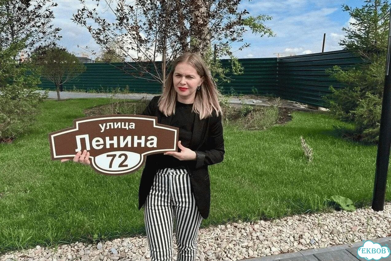 Табличка всепогодная для вашего дома фото 1