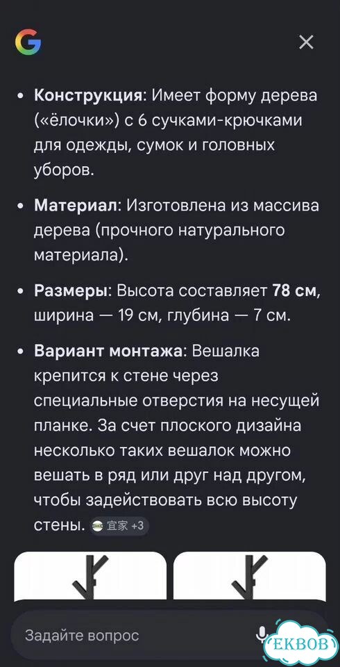 Вешалка настенная чусинг IKEA фото 4