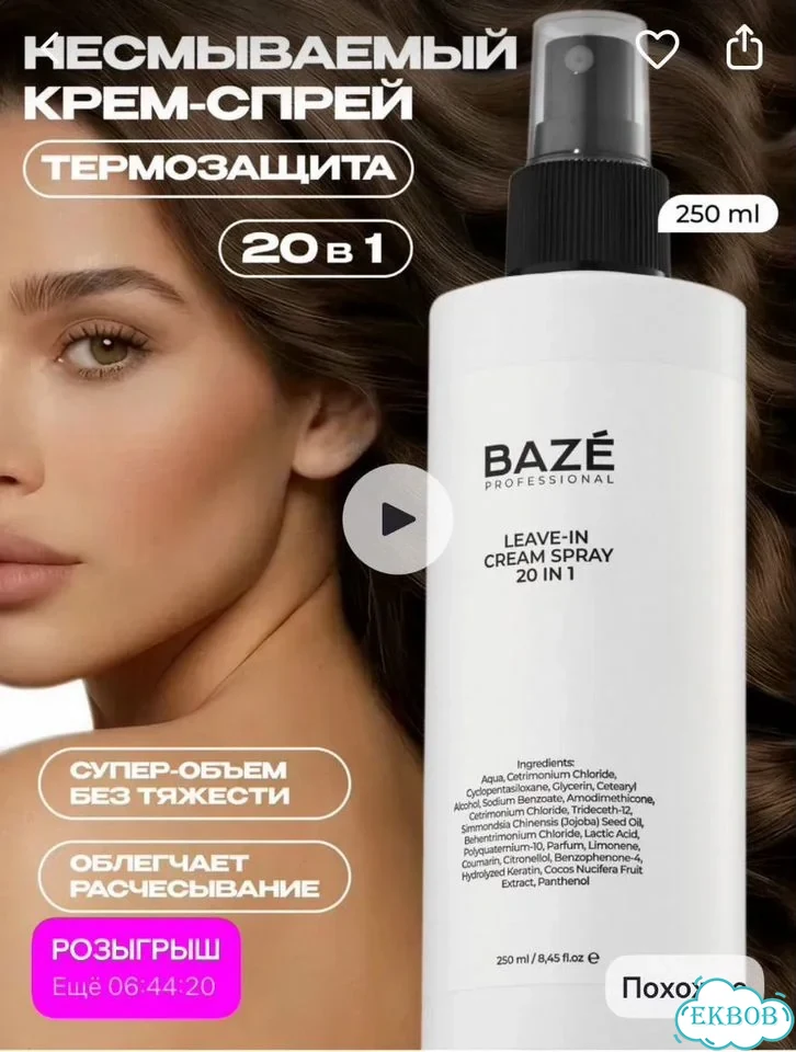 Спрей для волос baze фото 1