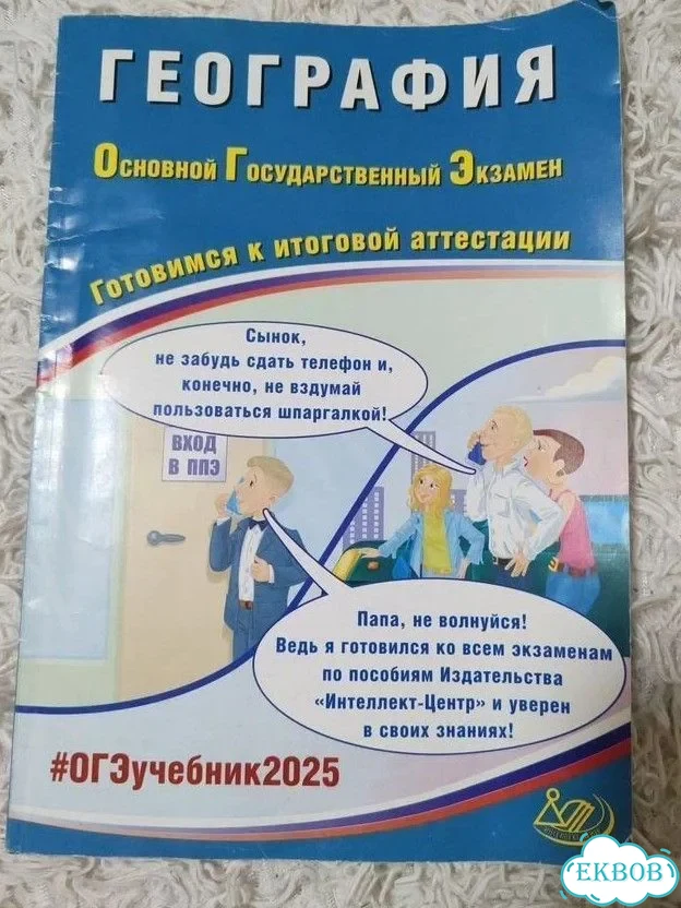 ОГЭ 2025. География фото 1