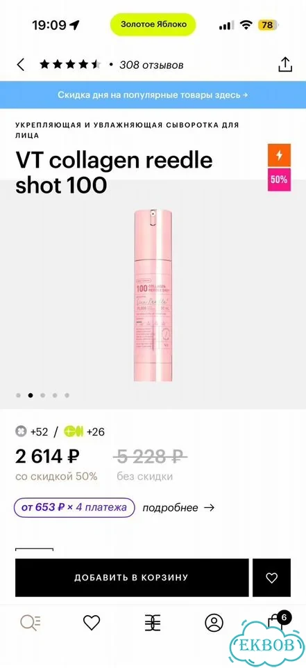 Сыворотка с микроиглами новая VT collagen reedle фото 4