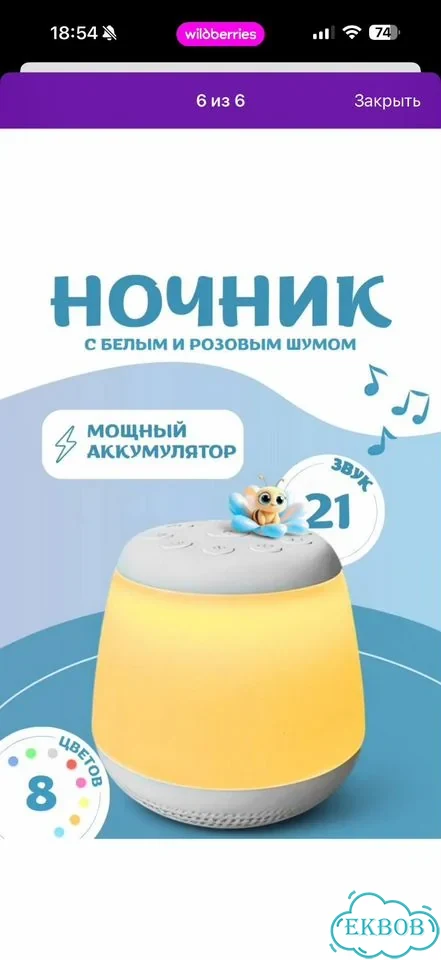 Ночник детский с белым шумом и звуками природы фото 2