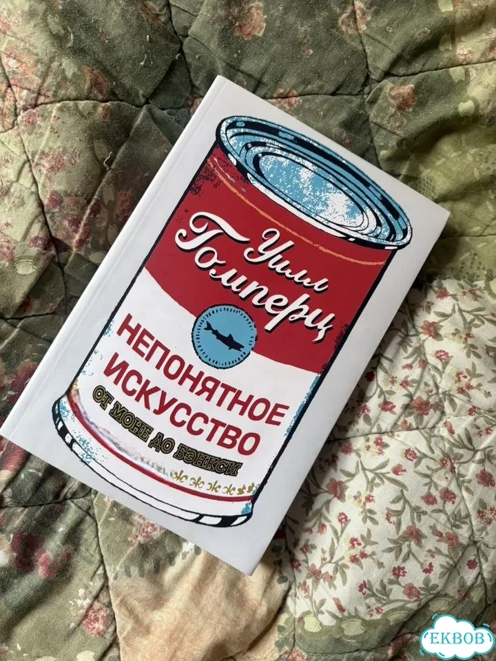 Книга «Непонятное искусство» фото 1
