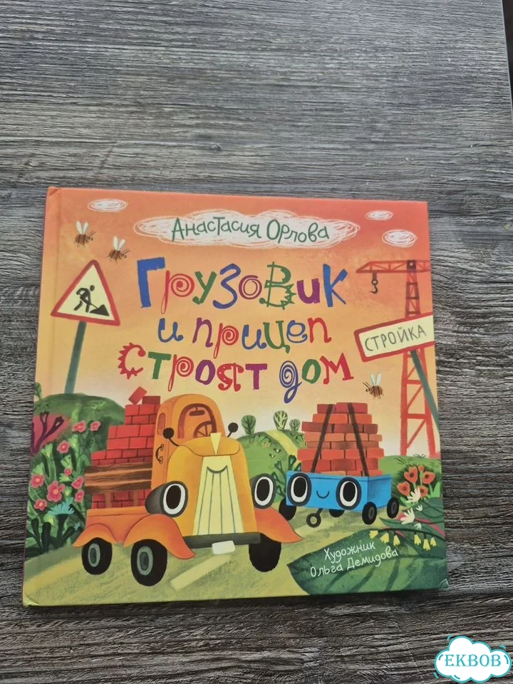 Грузовик и прицеп книга фото 1