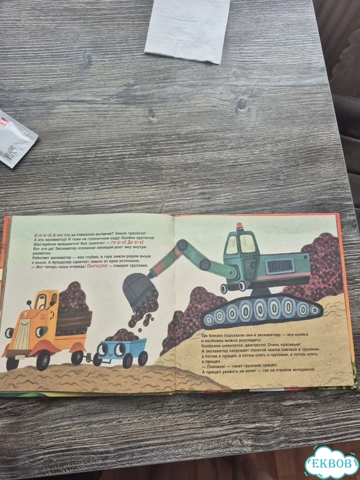 Грузовик и прицеп книга фото 2