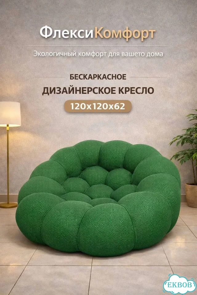 Бескаркасное кресло фото 1