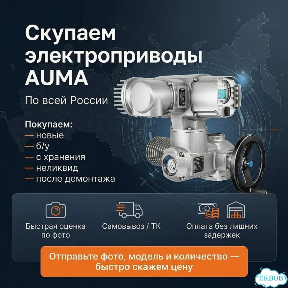 Привод Auma Лот — auma-UX350 фото 1
